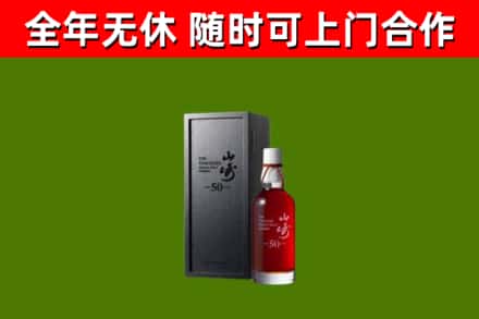 塔什库尔干县回收山崎洋酒