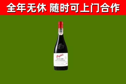 塔什库尔干县回收奔富红酒
